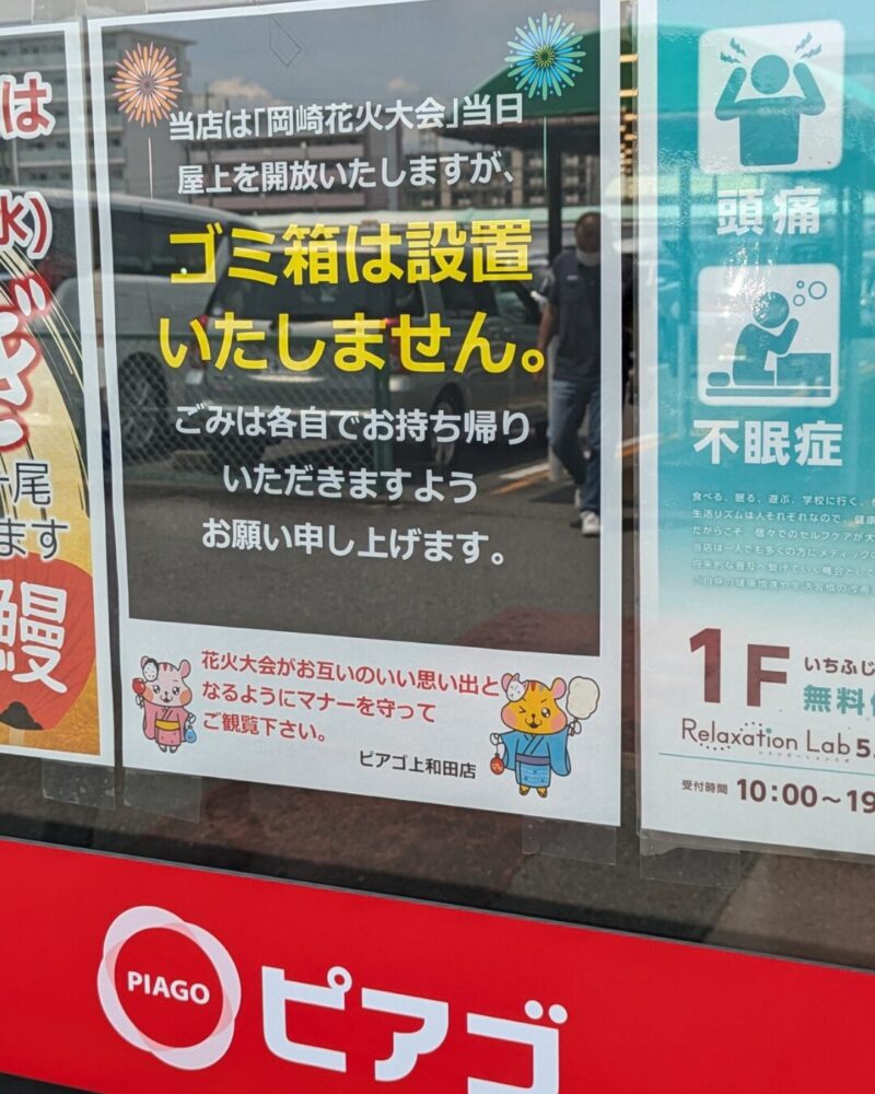 岡崎 花火 大会 屋台