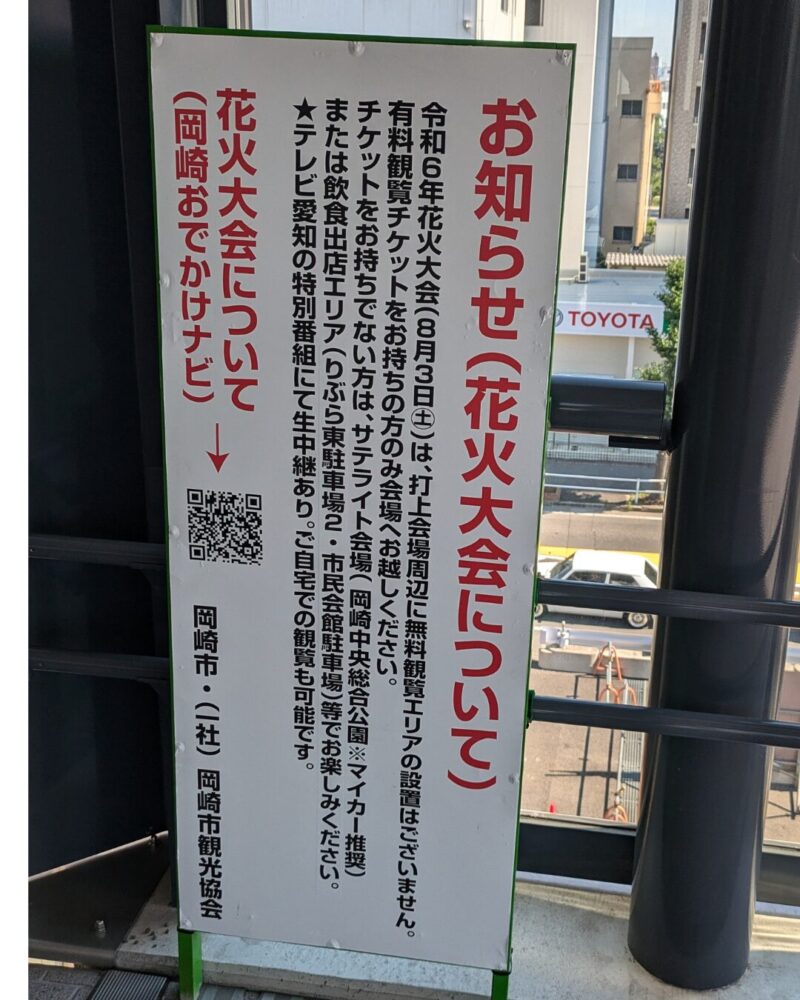 岡崎 花火 大会 屋台