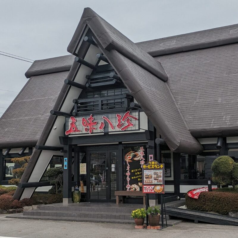 五味八珍 百々店