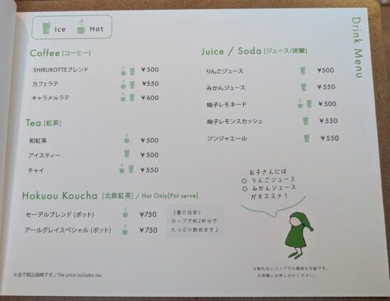 シルコッテ　ドリンクメニュー