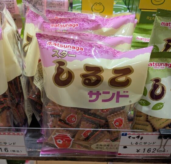 こちらは、サービスエリアで販売されていたしるこサンド