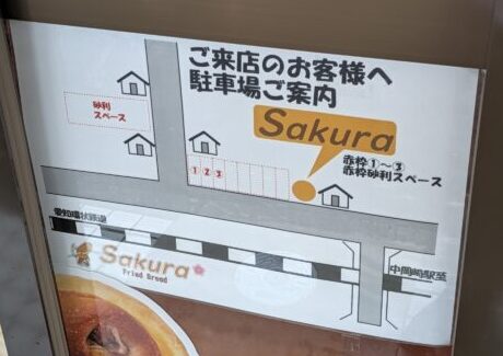 揚げパンSakuraの駐車場
