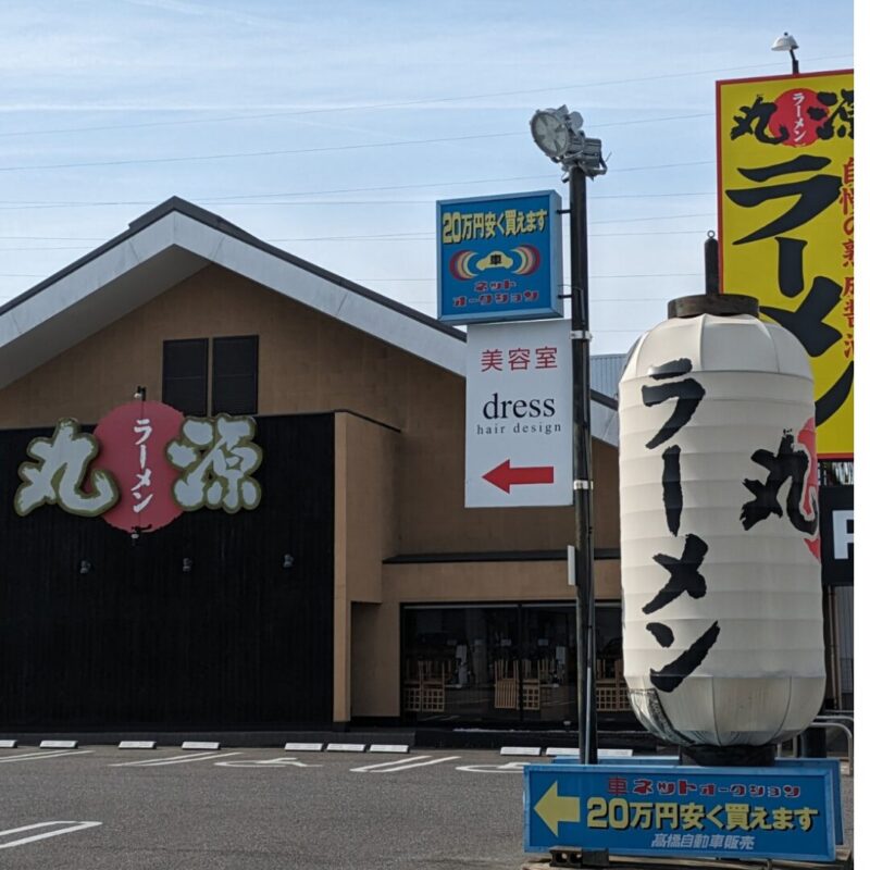 丸源ラーメン